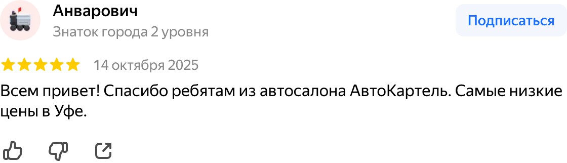 Отзыв: низкие цены, машина привезена под ключ
