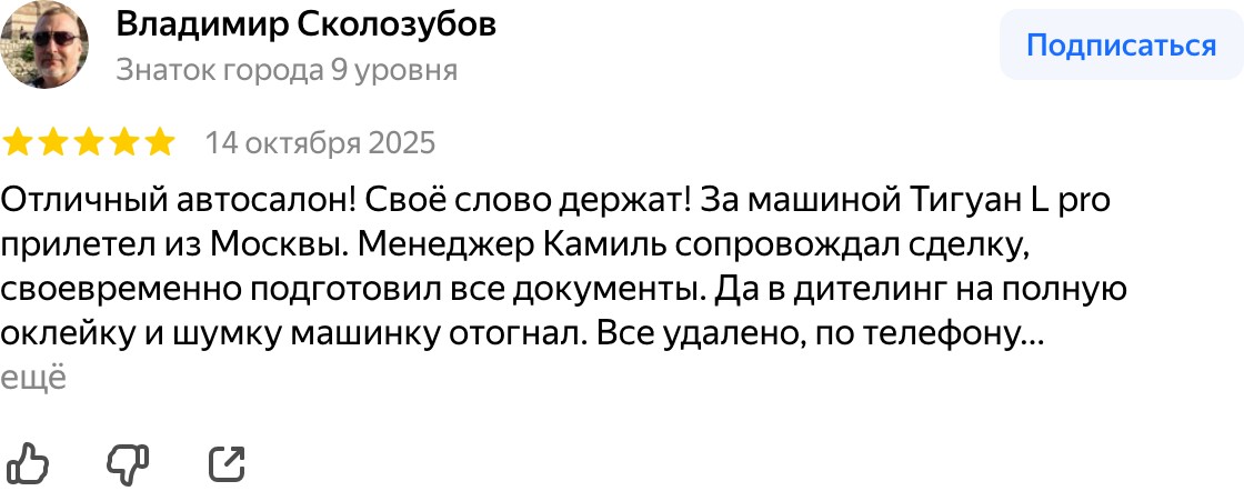 Отзыв: прилетел за автомобилем из Москвы, менеджер вёл сделку