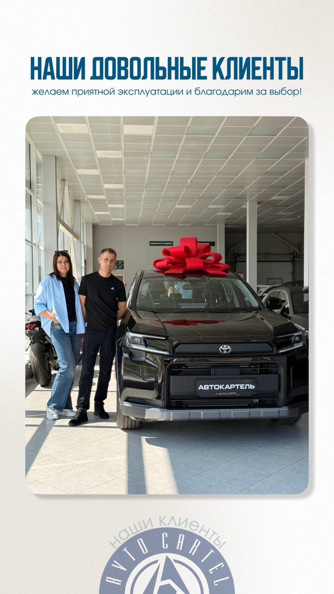Выдача Toyota клиентам в салоне АвтоКартель