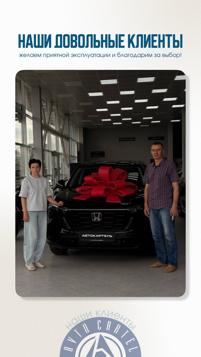 Выдача Honda CR-V клиентам в салоне АвтоКартель